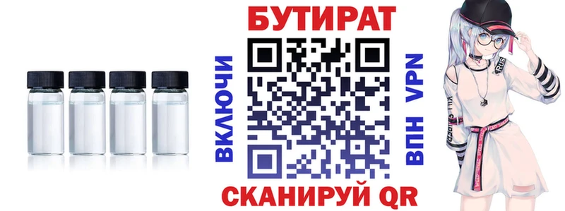 Бутират оксибутират  Невельск 