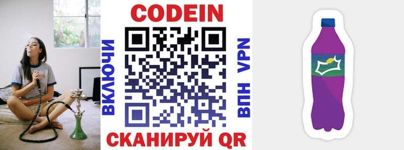 Codein Purple Drank  наркотики  Невельск 